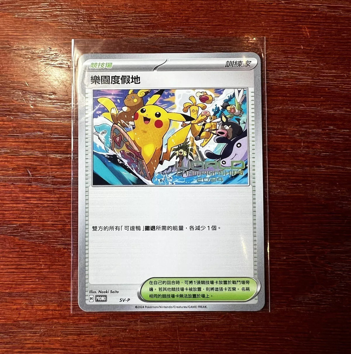 - Promo Masters Paradise Resort- (SV PROMO MASTER SET #150)